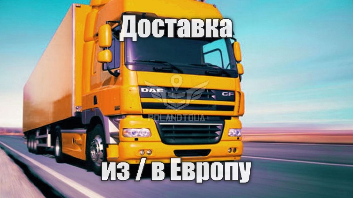 Доставка грузов из Краснодара в Москву и страны ЕС.